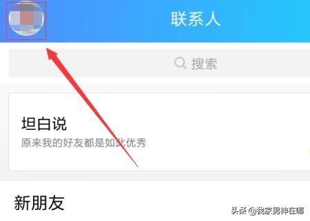 手机QQ如何关联多个账号？